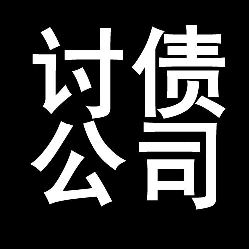 玛多讨债公司教你几招收账方法